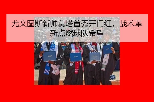 you-wen-tu-si-xin-shuai-mo-ta-shou-xiu-kai-men-hong-zhan-shu-ge-xin-dian-ran-qiu-dui-xi-wang-2-213.jpg